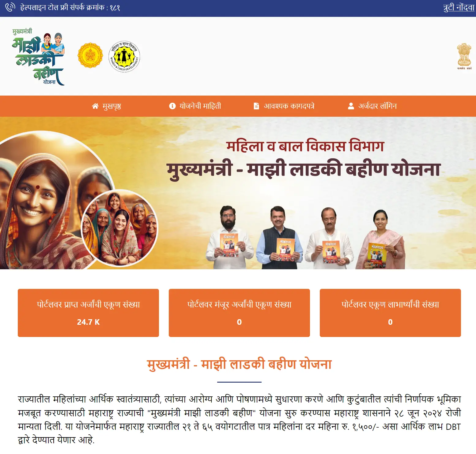 Ladkibahin Maharashtra Portal Homepage