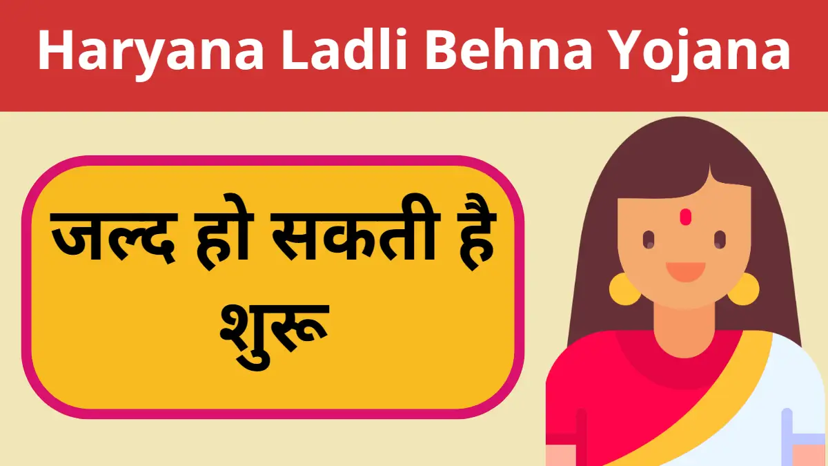 Ladli Behna Yojana Haryana Coming Soon