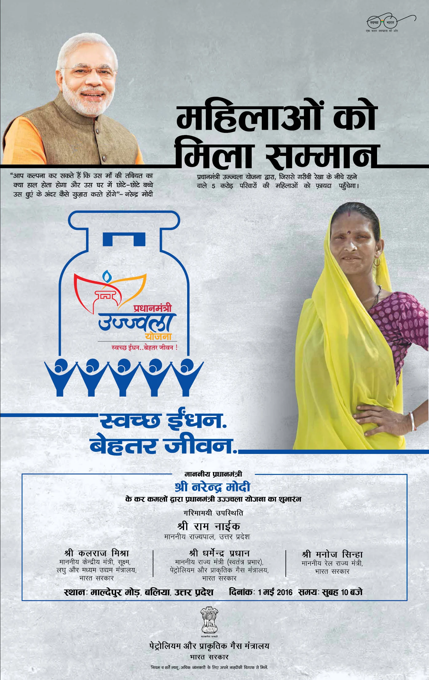 प्रधानमंत्री उज्ज्वला योजना 2.0
