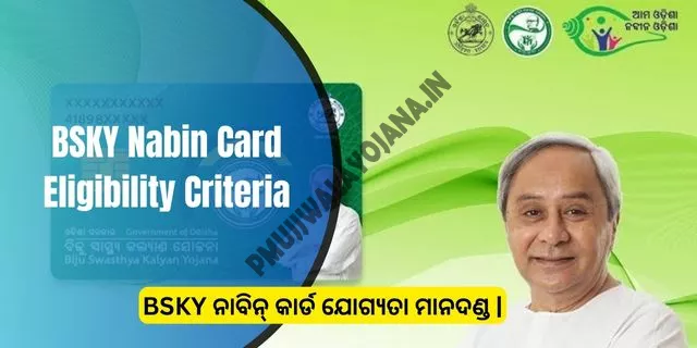 BSKY Nabin Card Eligibility Criteria