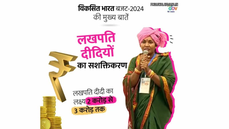 Lakhpati-Didi-Yojana