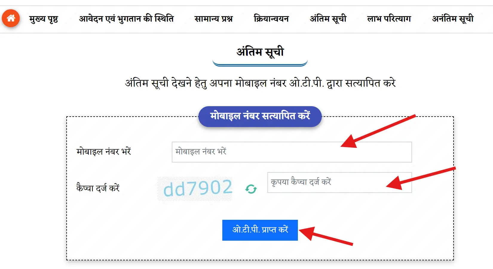 Check Name in Ladli Behna Yojana List