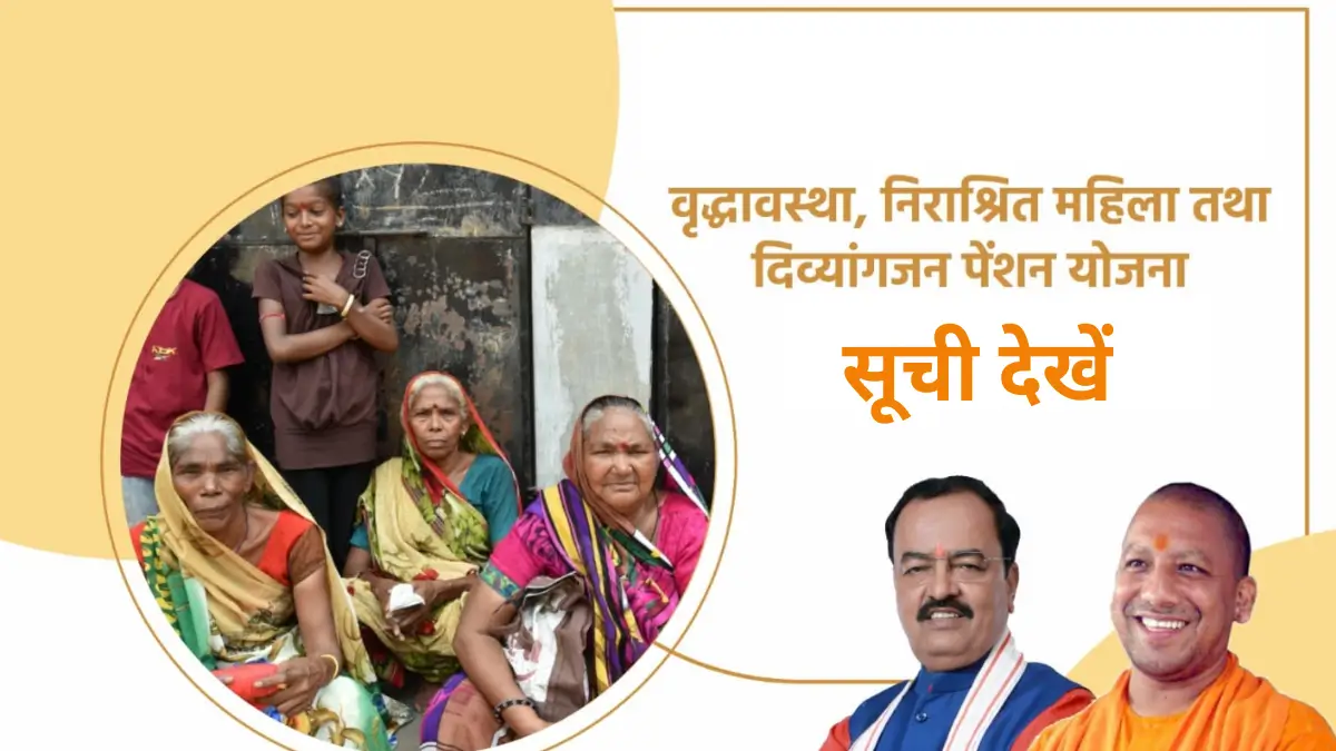 UP Widow Pension Yojana List