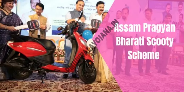 Assam Pragyan Bharati Scooty Scheme