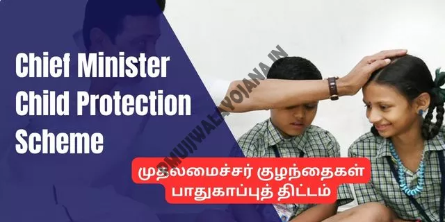 Chief Minister Child Protection Scheme