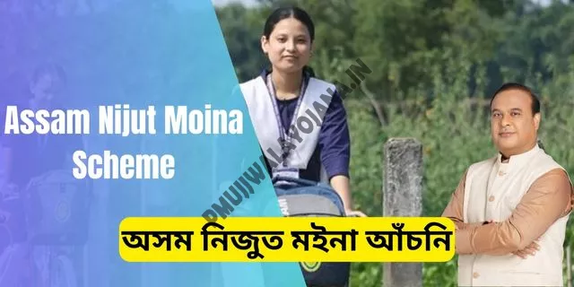 Assam Nijut Moina Scheme