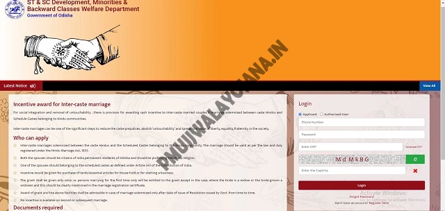 Odisha Inter Caste Marriage Scheme Portal