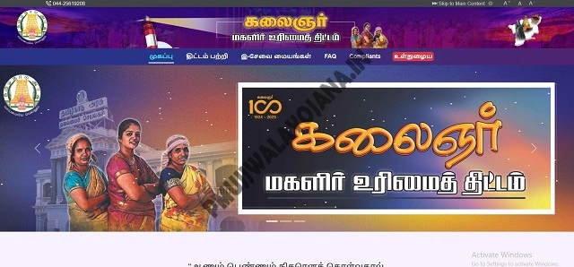 Kalaignar Magalir Urimai Scheme Website