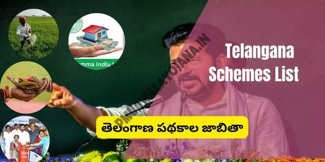 Telangana Schemes List