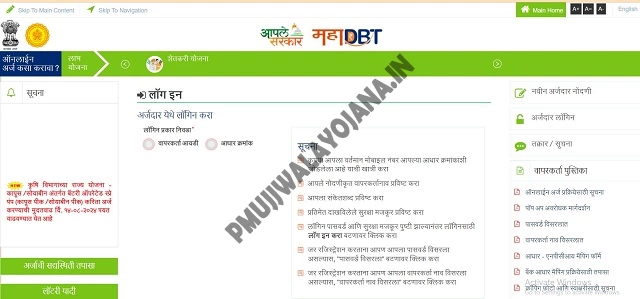 Mahadbt Farmer Scheme Portal