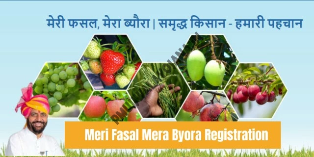 Meri Fasal Mera Byora Registration