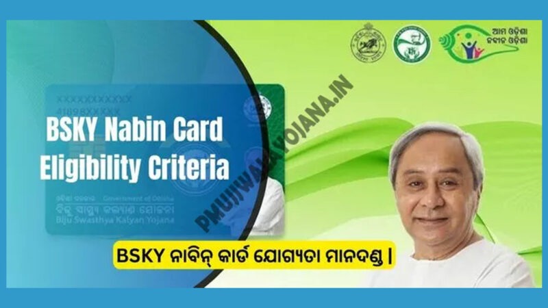 BSKY Nabin Card Eligibility Criteria