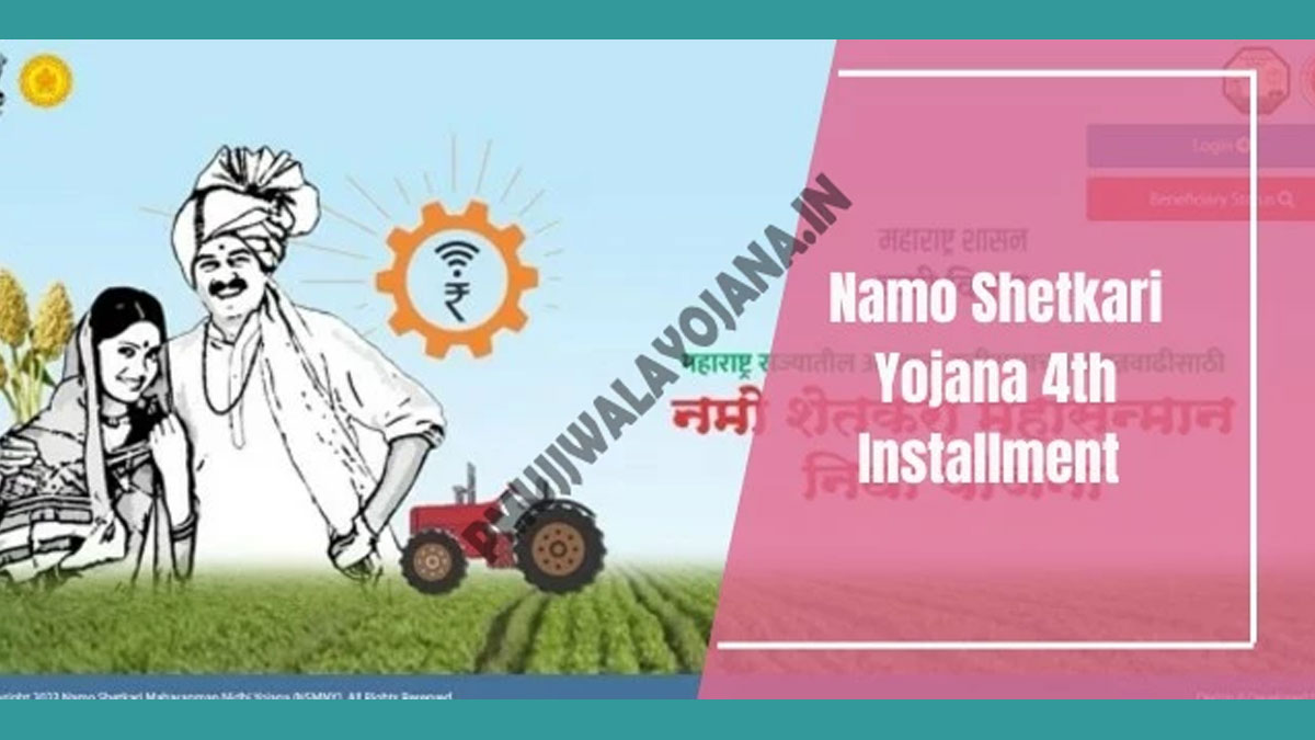 Namo Shetkari Yojana 4th Installment