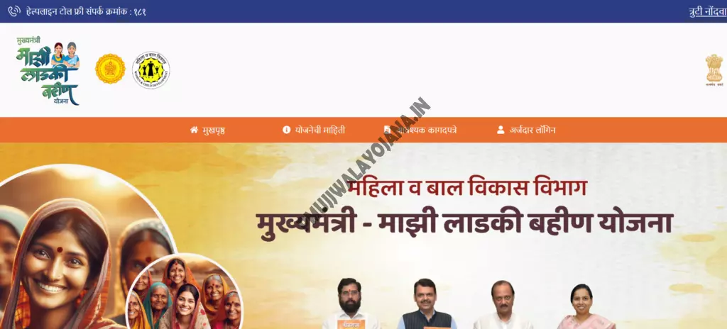 Maharashtra Ladki Bahin Official Website