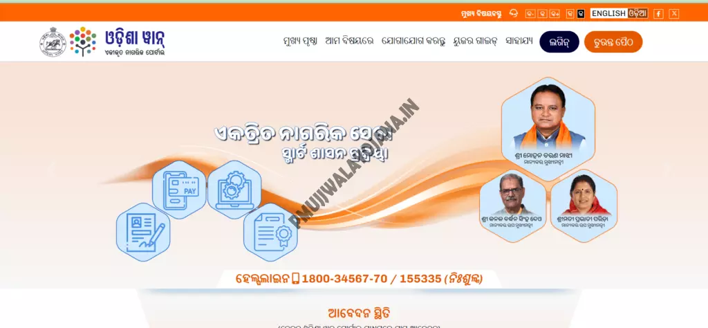 Odisha Portal One