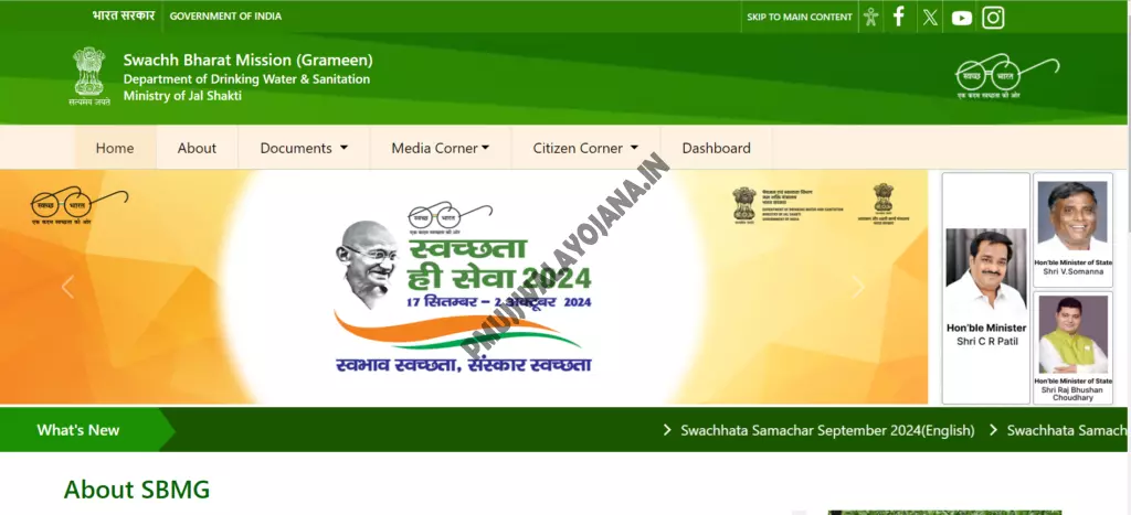 Swachh Bharat Mission Portal