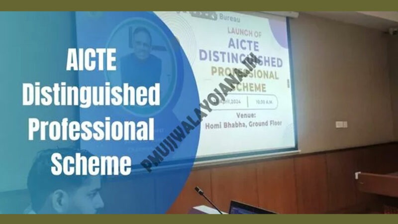 AICTE-Distinguished-Professional-Scheme