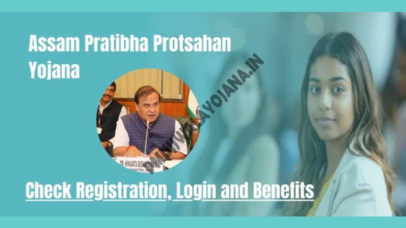 Assam-Pratibha-Protsahan-Yojana