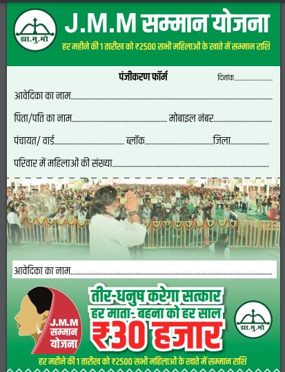 JMM-samman-yojana