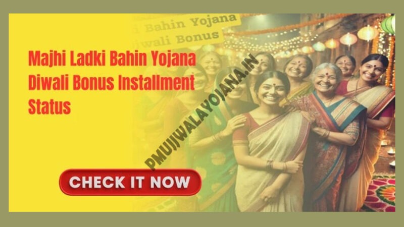 Majhi-Ladki-Bahin-Yojana-Diwali-Bonus-Installment-Status