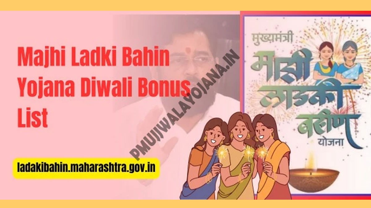 Majhi-Ladki-Bahin-Yojana-Diwali-Bonus-List