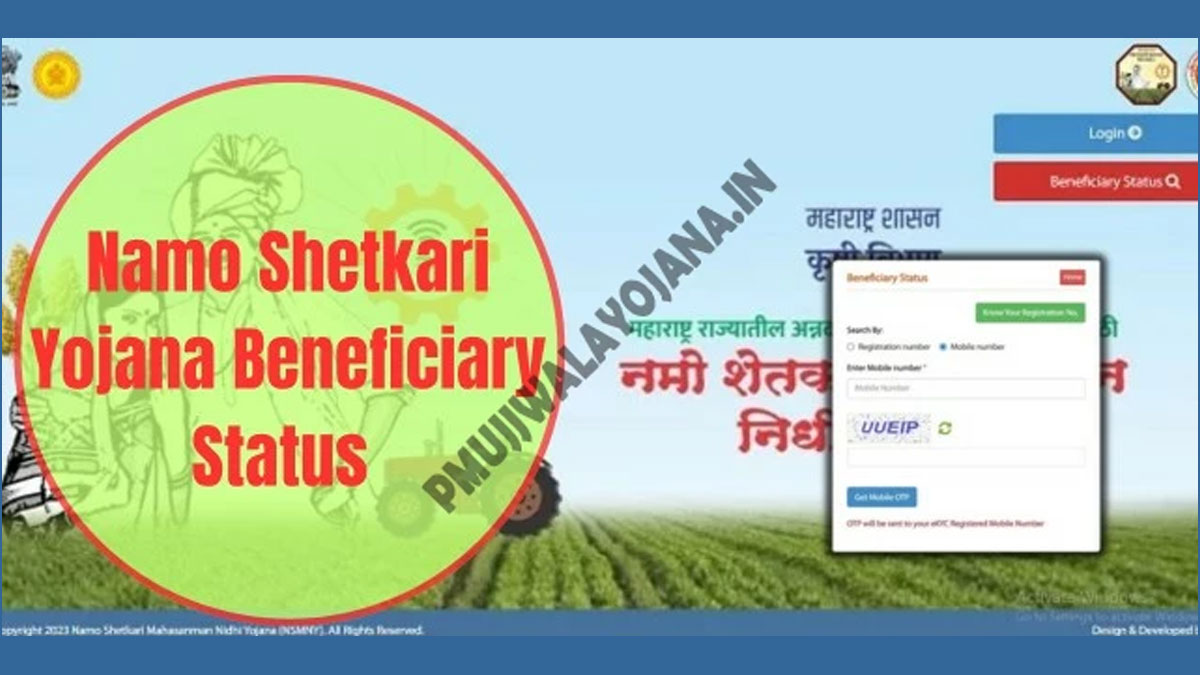 Namo Shetkari Yojana Beneficiary Status