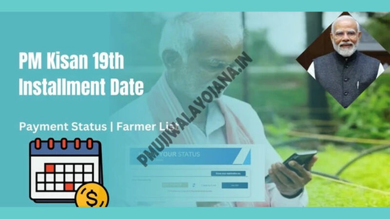 PM Kisan 19th Installment Date