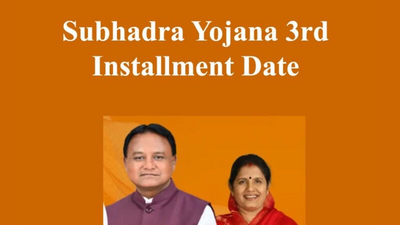 Subhadra-Yojana-3rd-Phase-List