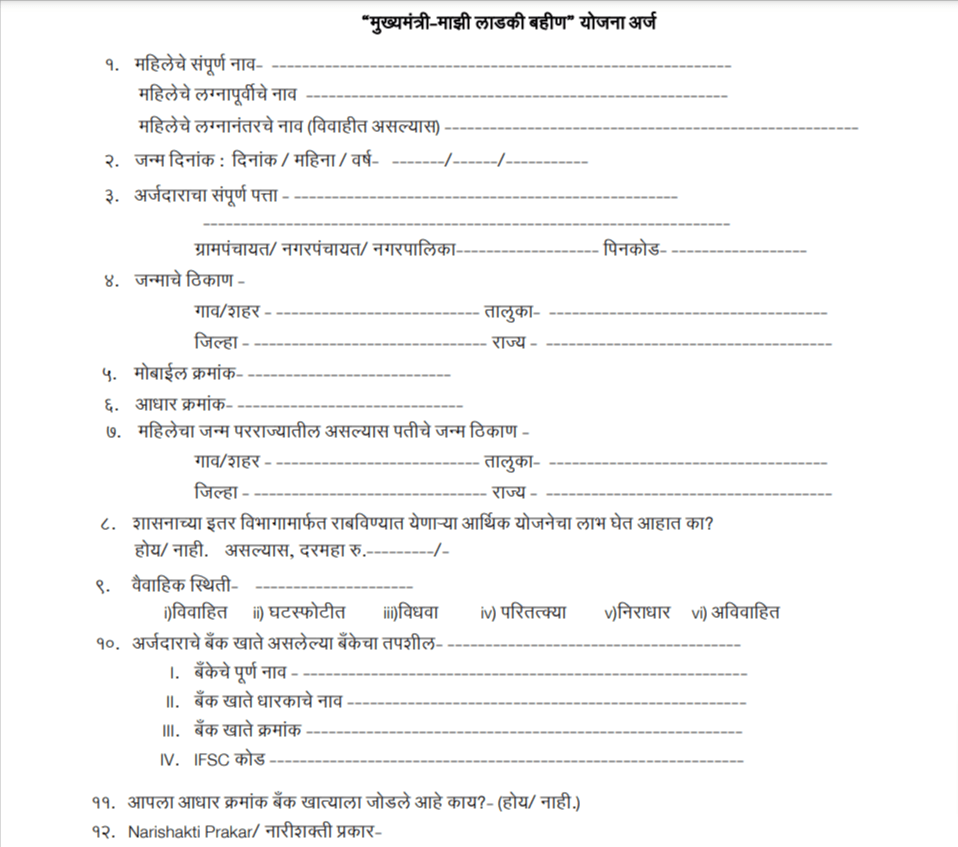 lek ladki bahin yojana form kasa bharaycha