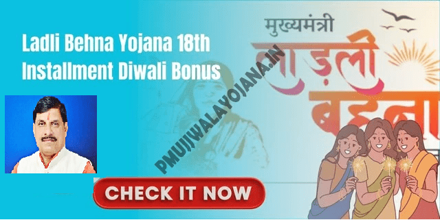 Ladli Behna Yojana 18th Installment Diwali Bonus