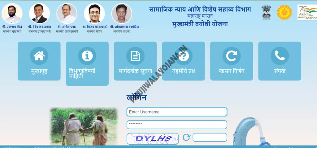 Mukhyamantri Vayoshri Yojana Website