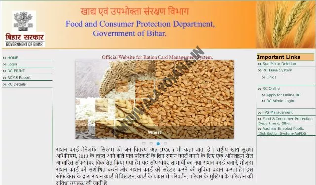 Bihar Ration Card Portal