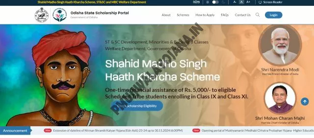 Shahid Madho Singh Haath Kharcha Yojana Portal