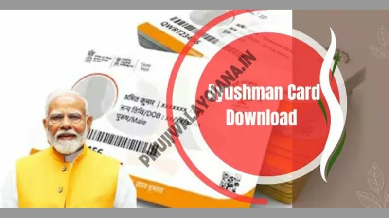 Ayushman Card Download