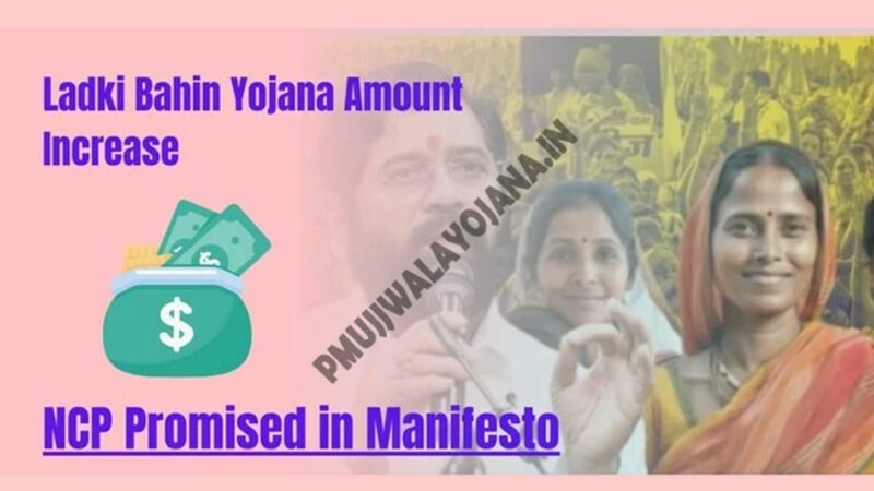 Ladki-Bahin-Yojana-Amount-Increase