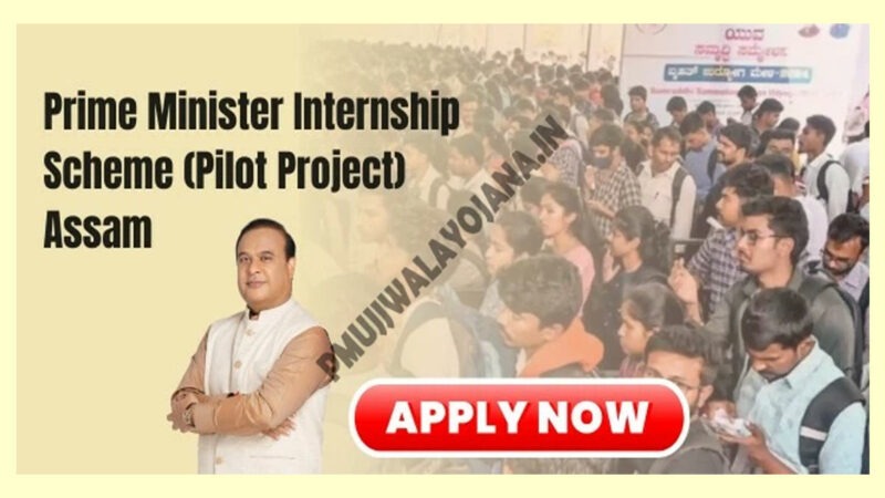 Prime-Minister-Internship-Scheme-Assam