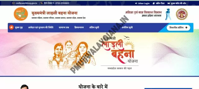 CM Ladli Behna Yojana Portal