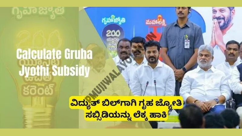 Calculate Gruha Jyothi Subsidy