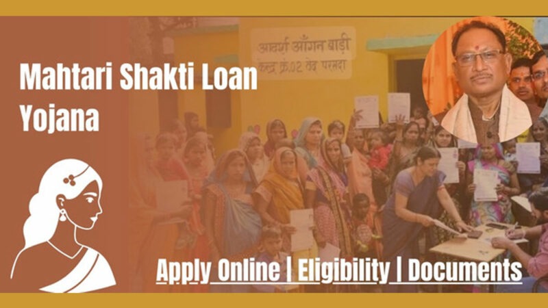 Mahtari-Shakti-Loan-Yojana