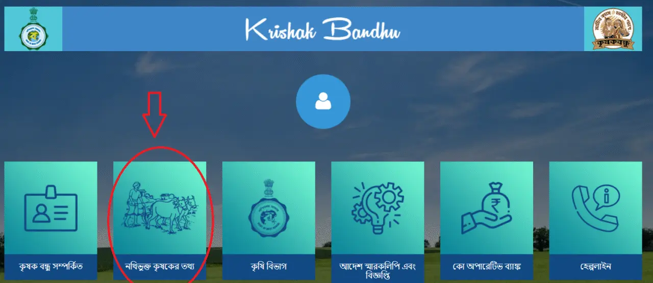WB Farmer Department