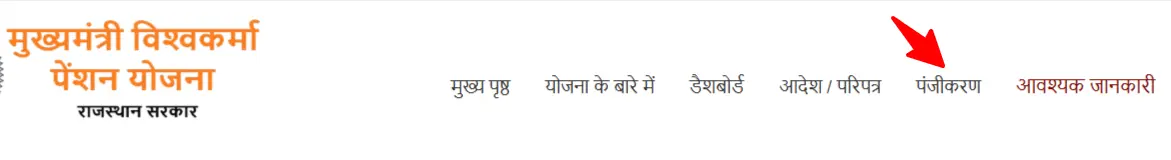 Mukhyamantri Vishwakarma Pension Yojana