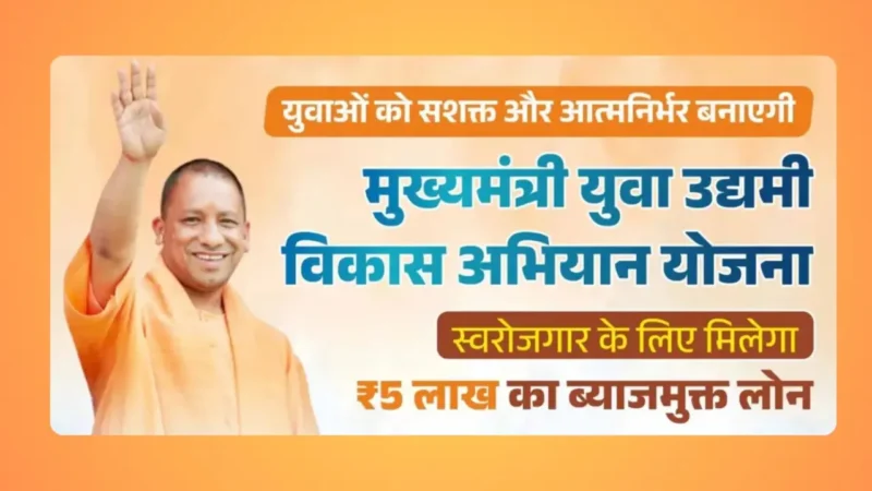 Mukhyamantri Yuva Udyami Vikas Yojana