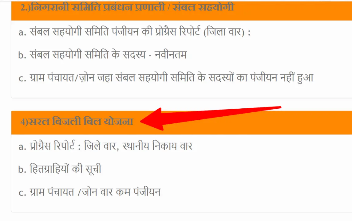 Saral Bijli Bill Yojana