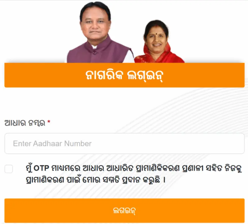 Subhadra Yojana Login
