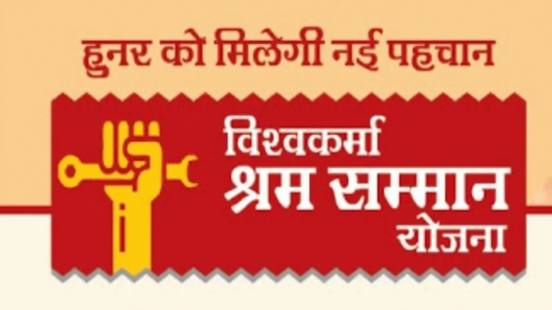 vishwakarma-shram-samman-yojana