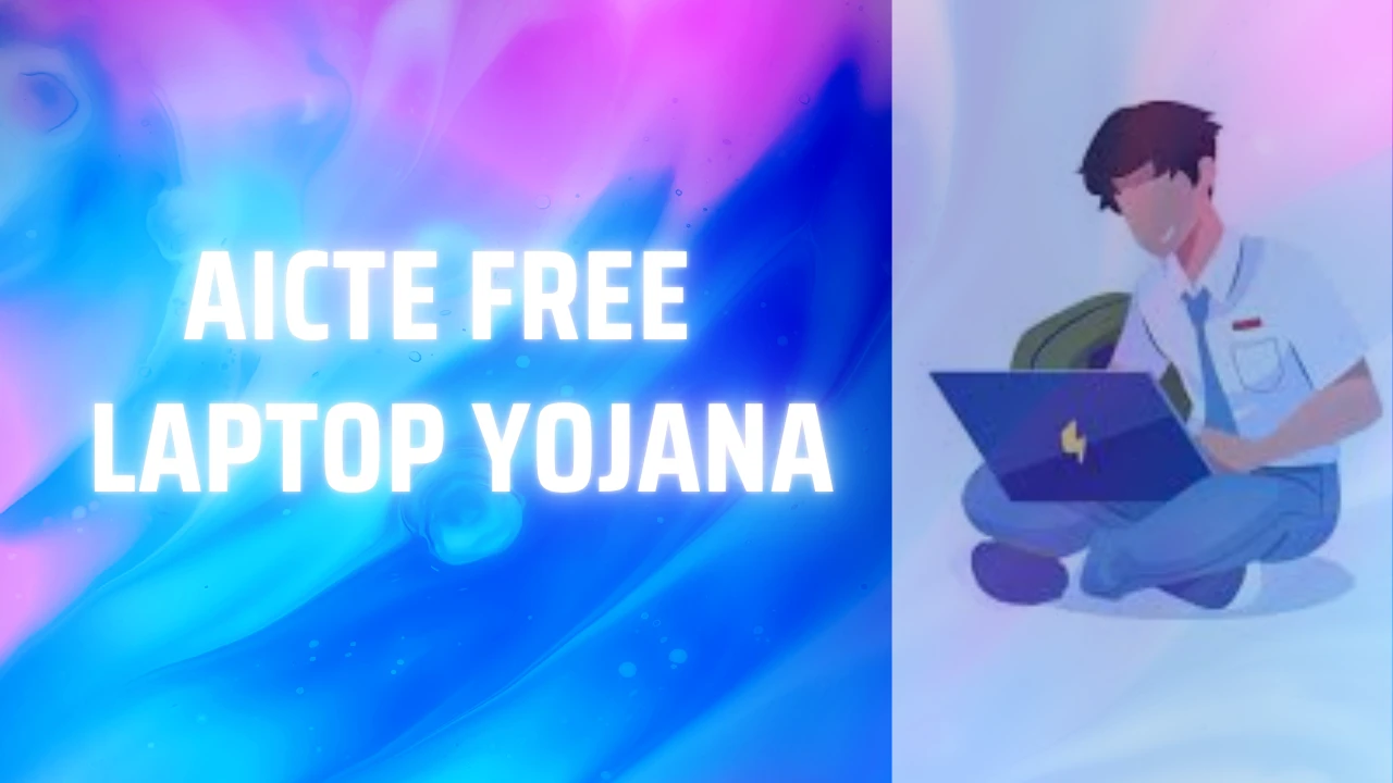 AICTE Free Laptop Yojana