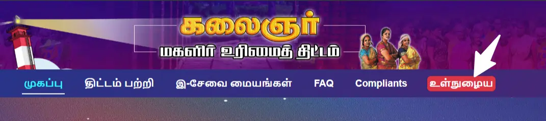 Kalaignar Magalir Urimai Scheme Login Link