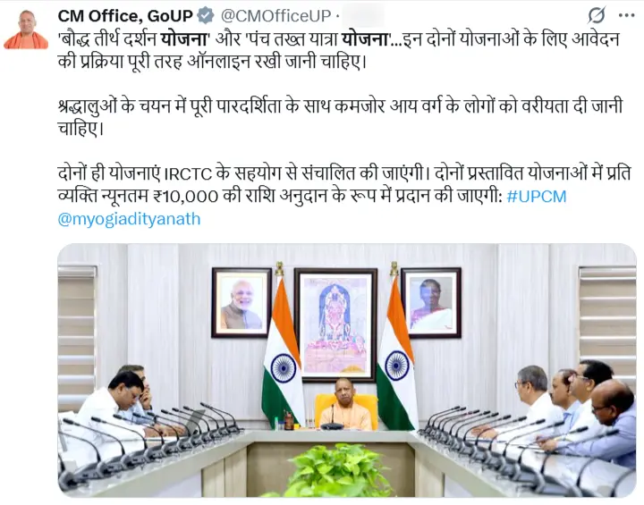 यूपी नई तीर्थ योजना