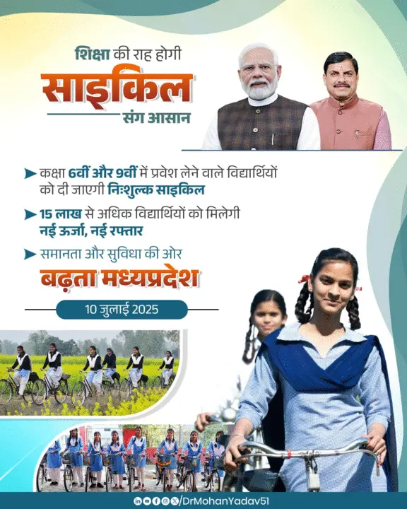 MP Free Cycle Scheme