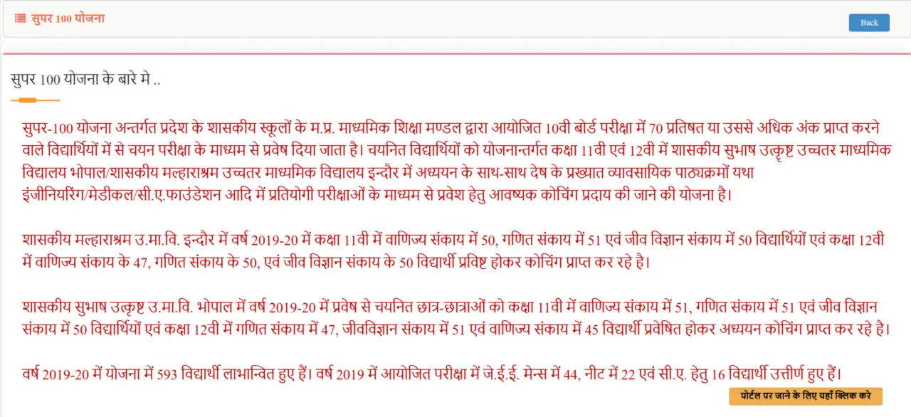 MP Super 100 Scheme Portal
